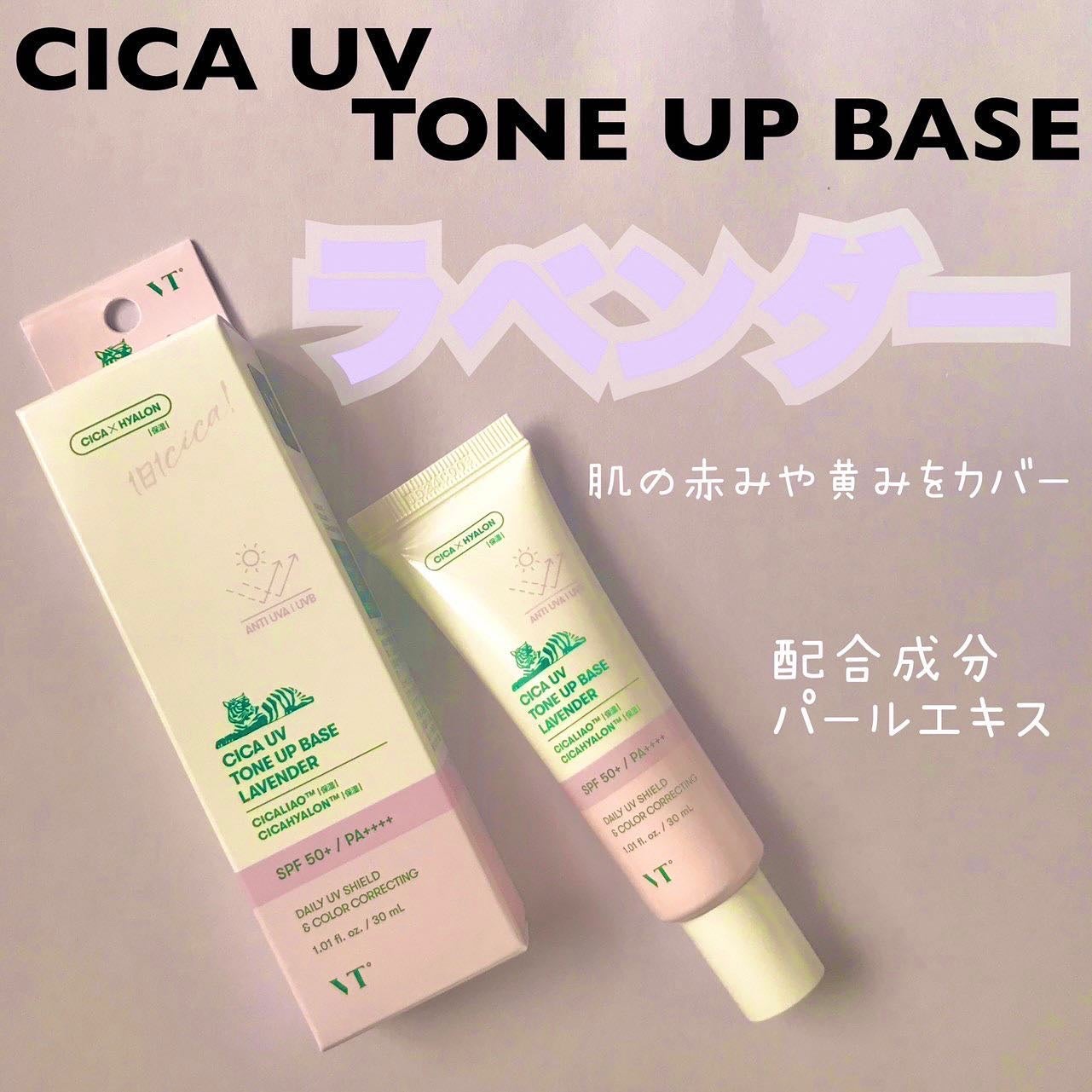 CICA UVトーンアップベース/VT/化粧下地を使ったクチコミ(4枚目)