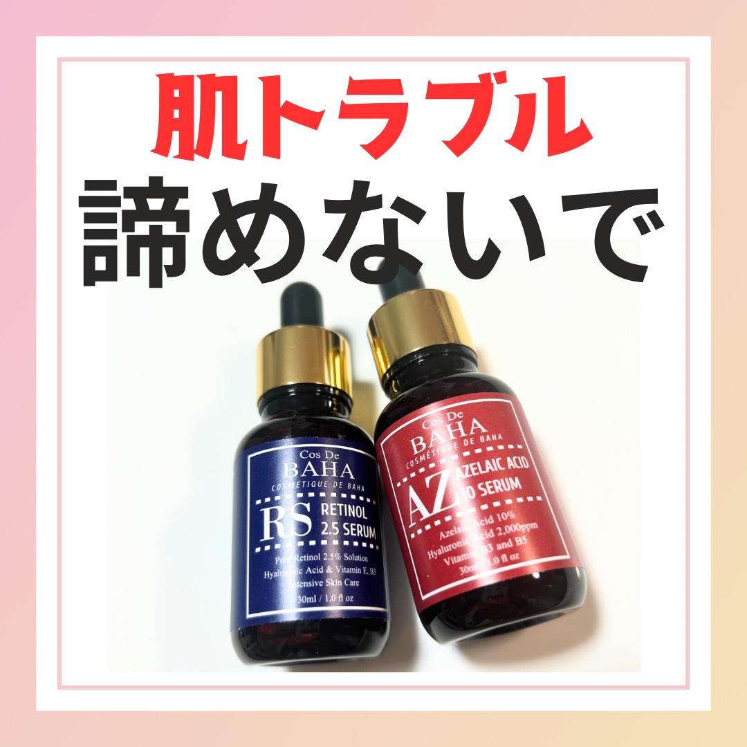 AZアゼライン酸10セラム/コスデバハ/美容液を使ったクチコミ（1枚目）