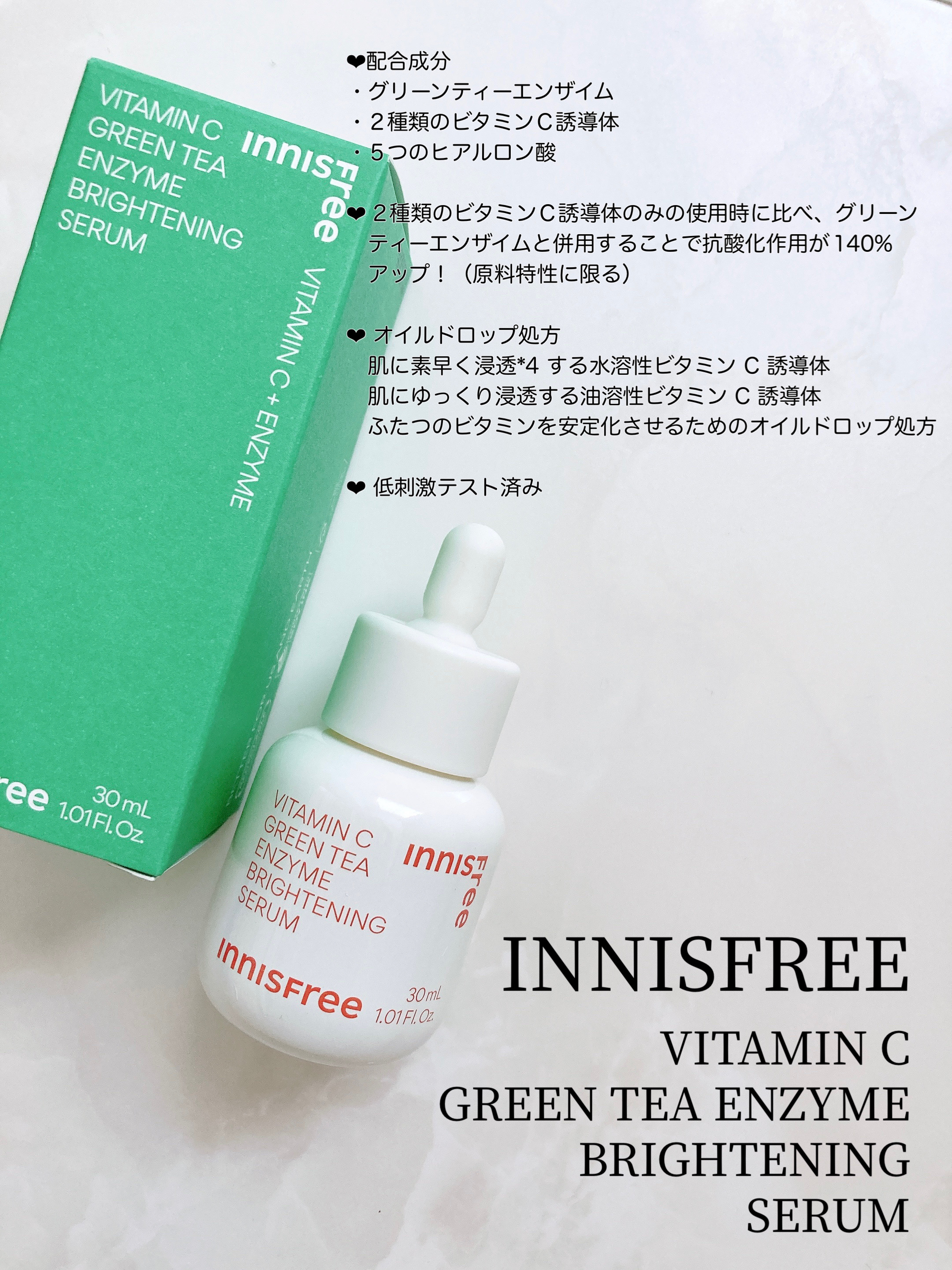 ビタC　グリーンティーエンザイム　ブライト　セラム/innisfree/美容液を使ったクチコミ（3枚目）