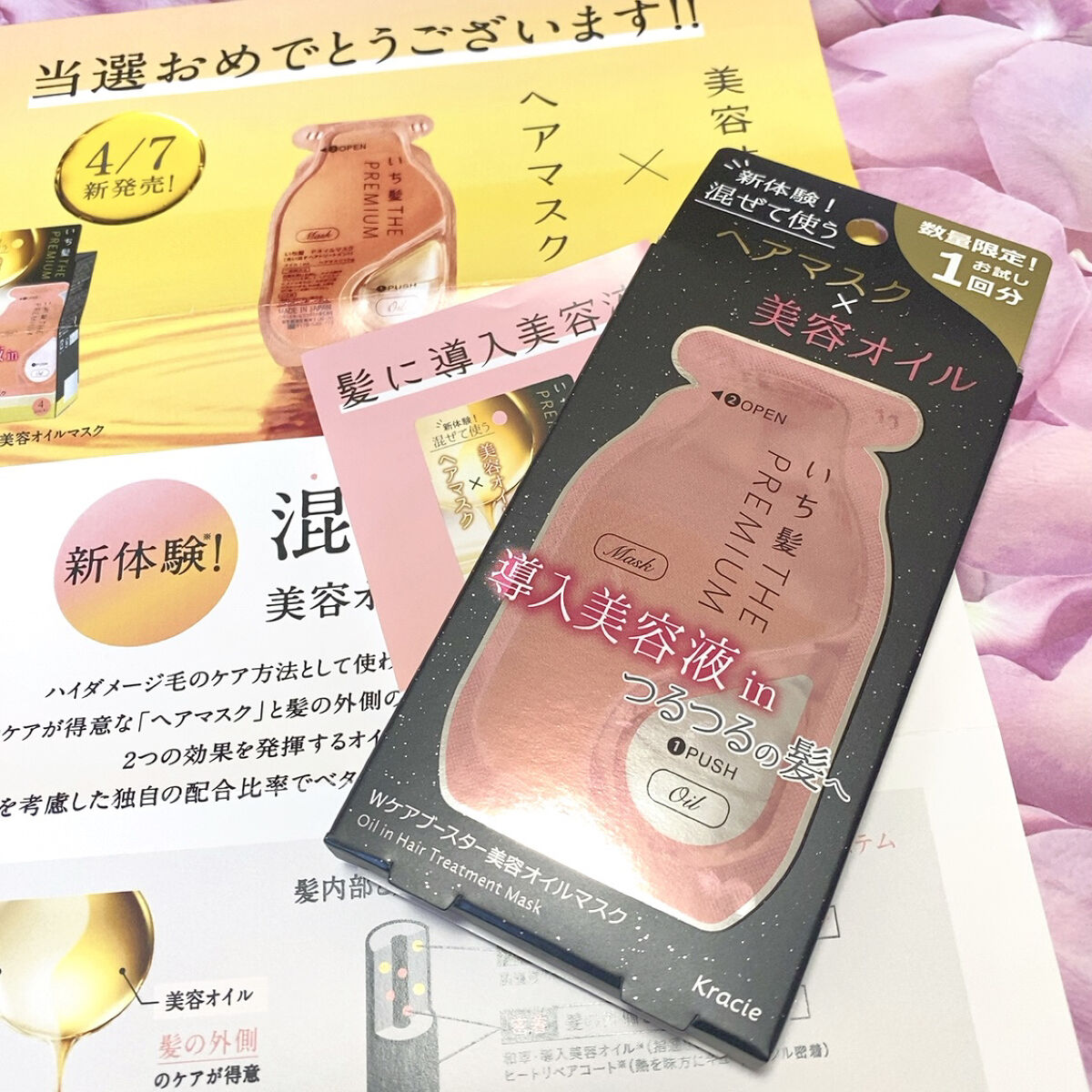 いち髪　THE PREMIUM　Wケアブースター美容オイルマスク/いち髪/ヘアマスク・ヘアパックを使ったクチコミ（1枚目）