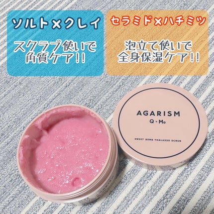 Q+Me スウィート ボム タラソ スクラブ/AGARISM/バスト・ヒップケアを使ったクチコミ(2枚目)
