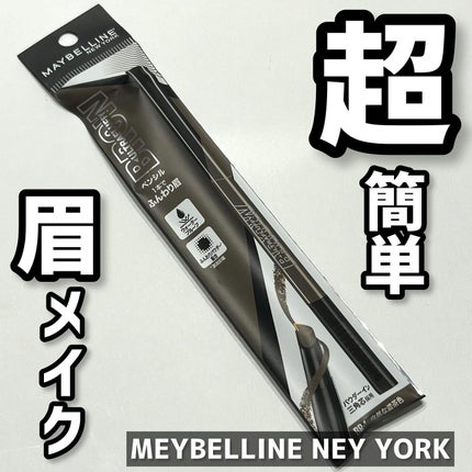 ファッションブロウ パウダーインペンシル N/MAYBELLINE NEW YORK/アイブロウペンシルを使ったクチコミ(1枚目)