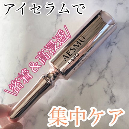 リフティングMUアイセラムコンセントレート/AESMU LABO/アイケア・アイクリームを使ったクチコミ(1枚目)