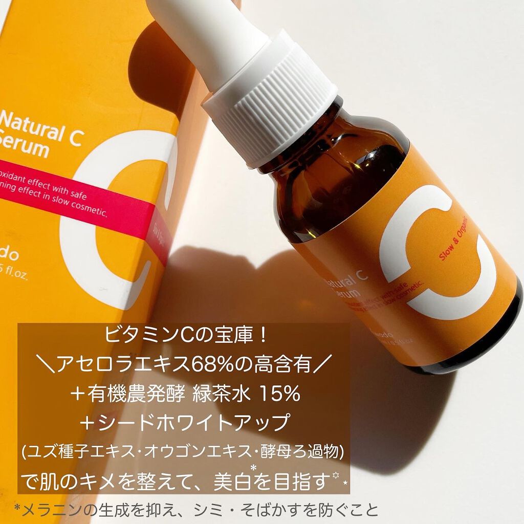 ナチュラルCセラム/Hwado/美容液を使ったクチコミ（2枚目）