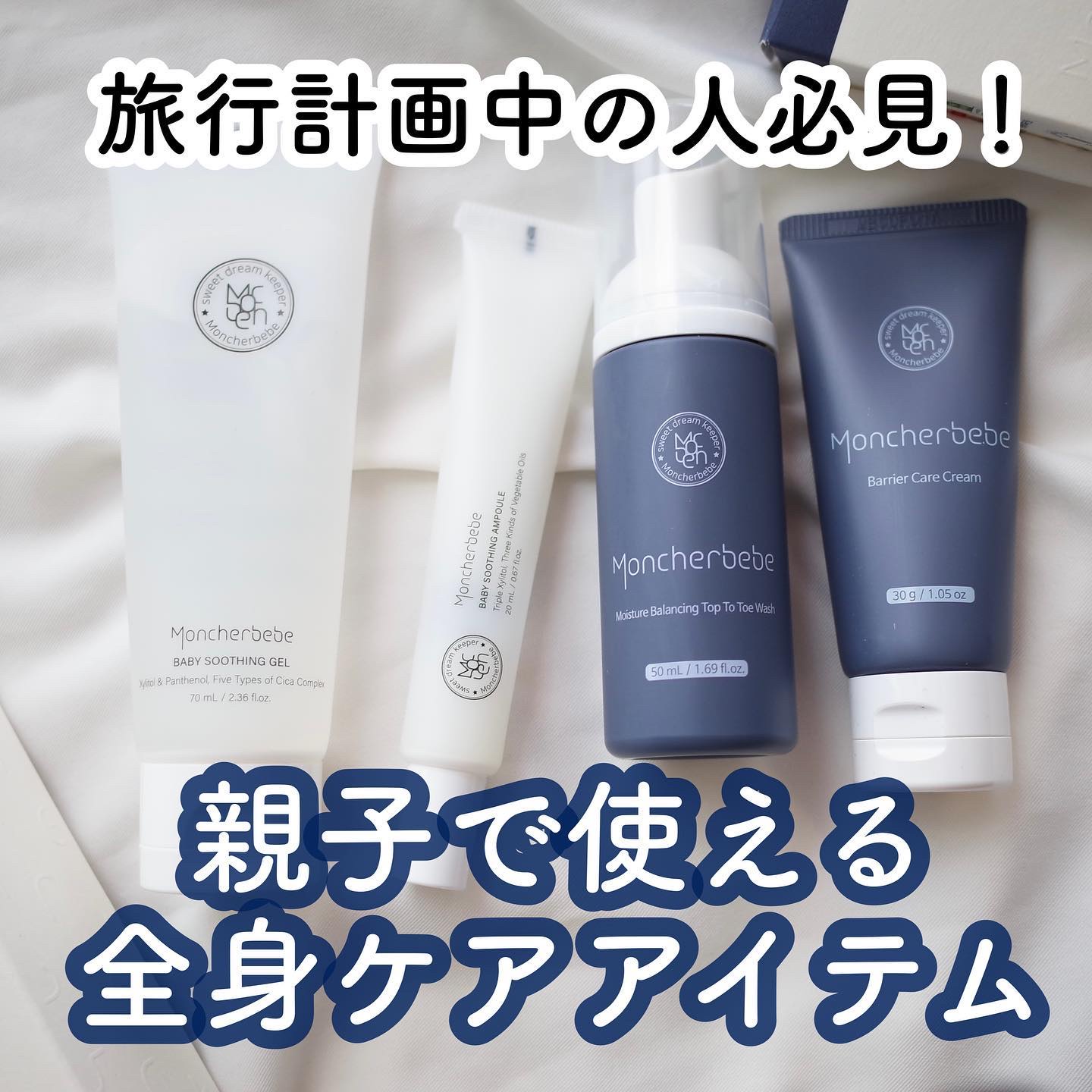 Travel Kit/Moncher BeBe/スキンケアキットを使ったクチコミ（1枚目）