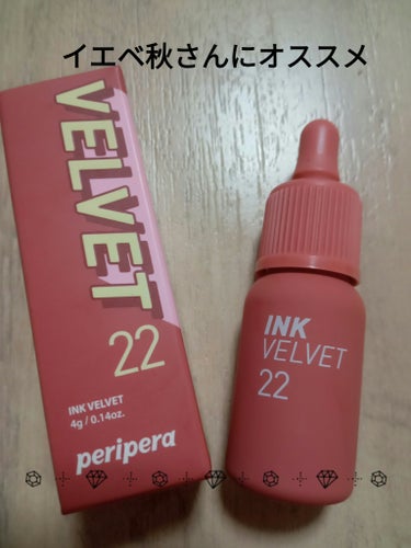 PERIPERA インク ベルベットのクチコミ「PERIPERA
インク ベルベット
22BOUQUET NUDE

甘い香りが美味しそう
チ.....」（1枚目）