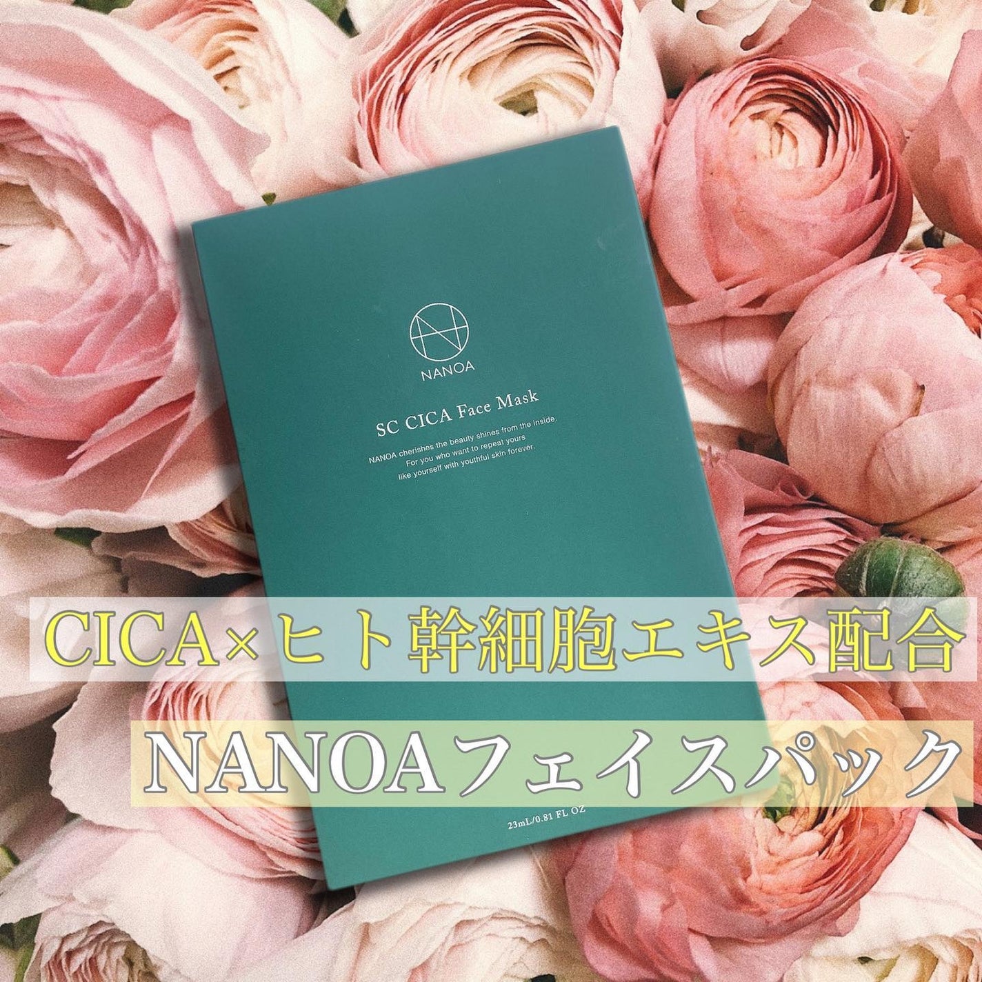 CI シカ フェイスマスク/NANOA/シートマスク・パックを使ったクチコミ(1枚目)