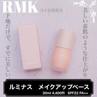 RMK ルミナス メイクアップベース/RMK/化粧下地を使ったクチコミ（1枚目）