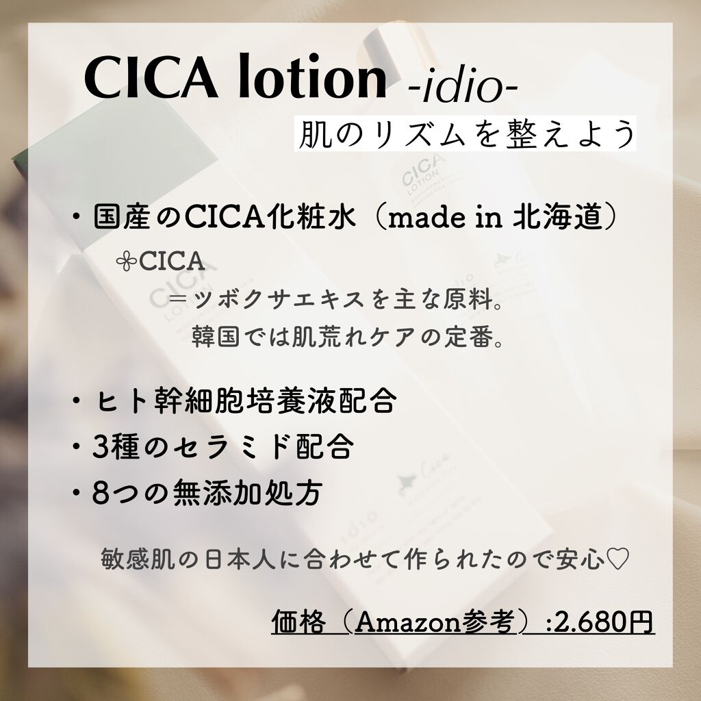 北海道シカローション/idio/化粧水を使ったクチコミ（2枚目）