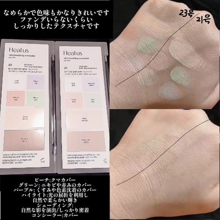 ブリージングコンシーラーパレット/Healus/パレットコンシーラーを使ったクチコミ(3枚目)