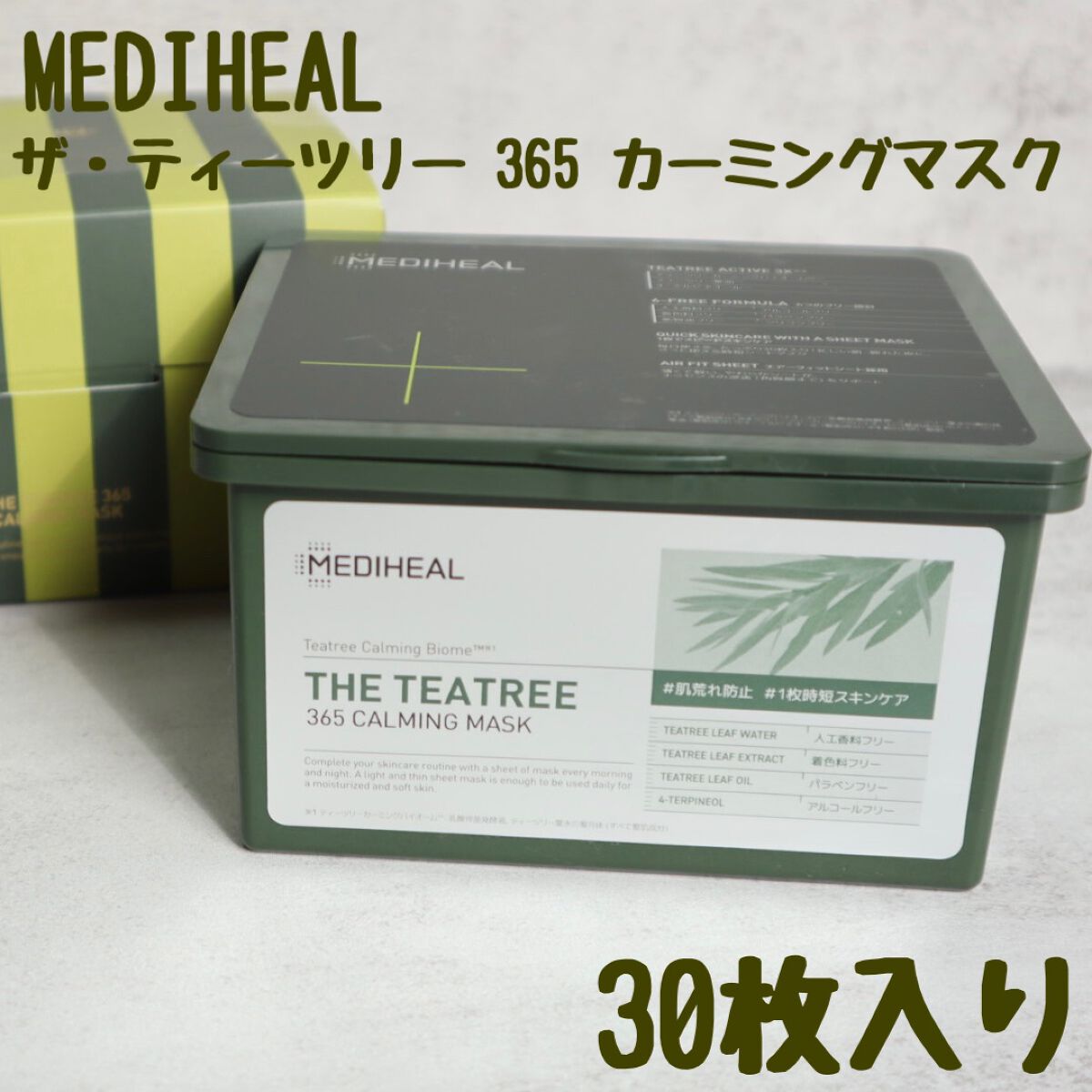 THE ティーツリー 365 カーミングマスク/MEDIHEAL/シートマスク・パックを使ったクチコミ（1枚目）