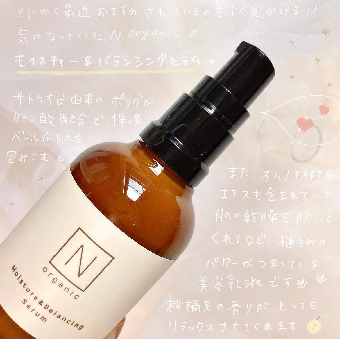 モイスチュア&バランシング セラム/N organic/乳液を使ったクチコミ(2枚目)