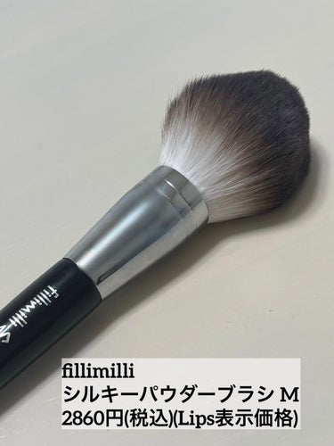 Sシルキーパウダーブラシ (M)882/fillimilli/メイクブラシを使ったクチコミ（2枚目）