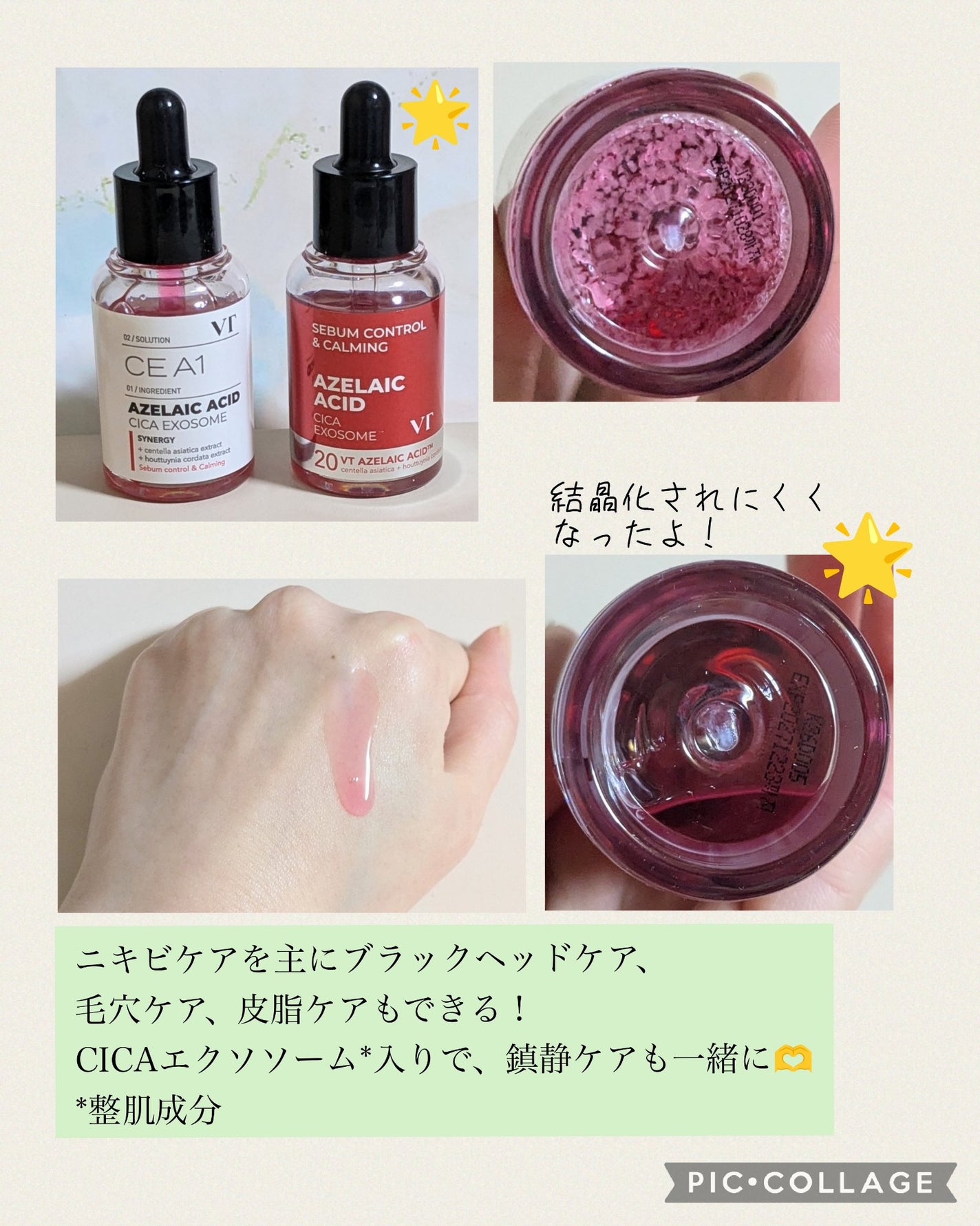 A1カーミング アンプル/VT/美容液を使ったクチコミ(2枚目)