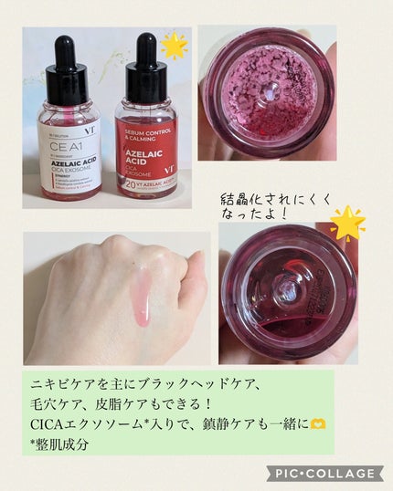 A1カーミング アンプル/VT/美容液を使ったクチコミ(2枚目)