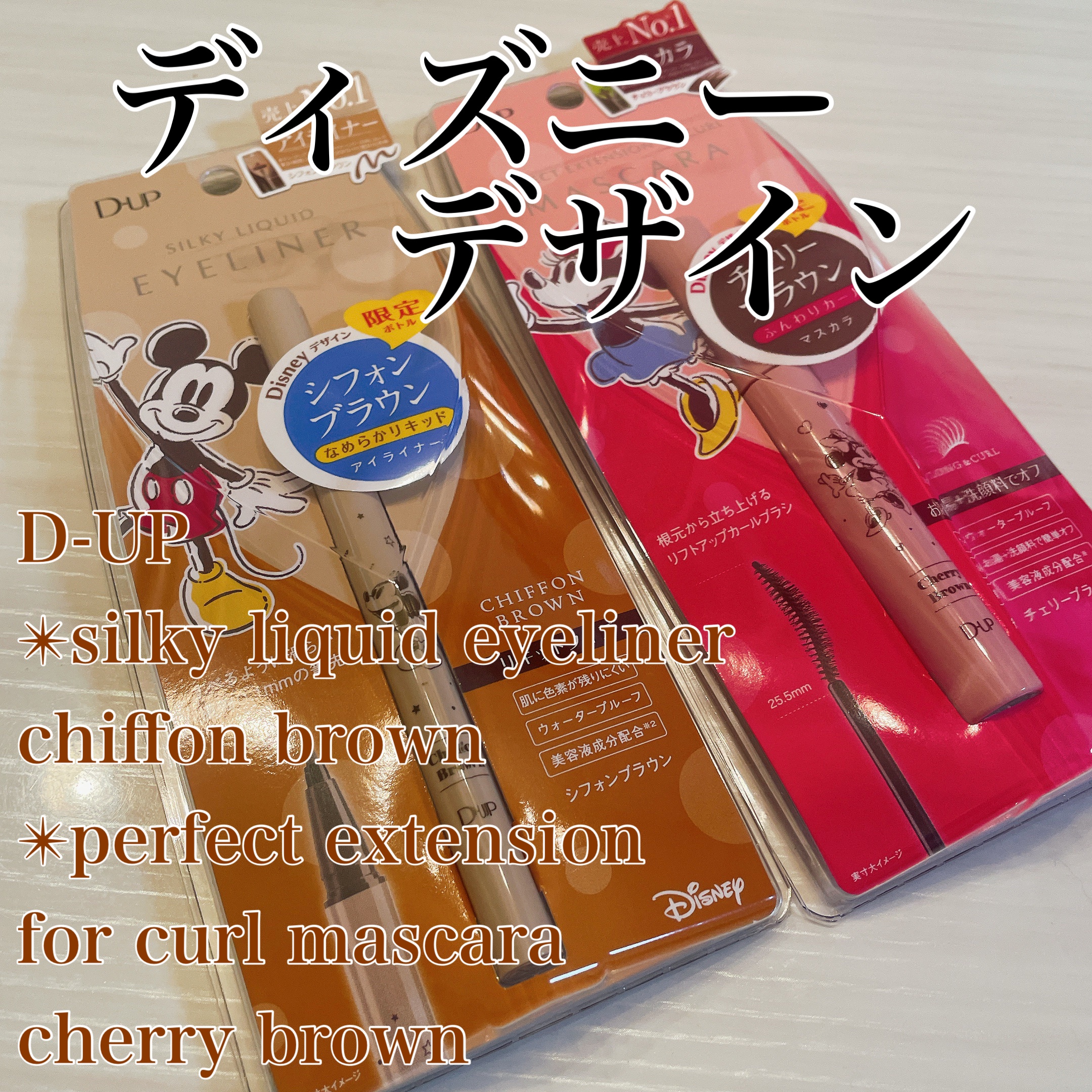 パーフェクトエクステンション マスカラ for カール/D-UP/マスカラを使ったクチコミ（1枚目）