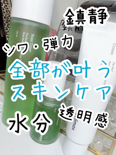 The Real Noni Energy Repair Cream/celimax/美容液を使ったクチコミ（1枚目）