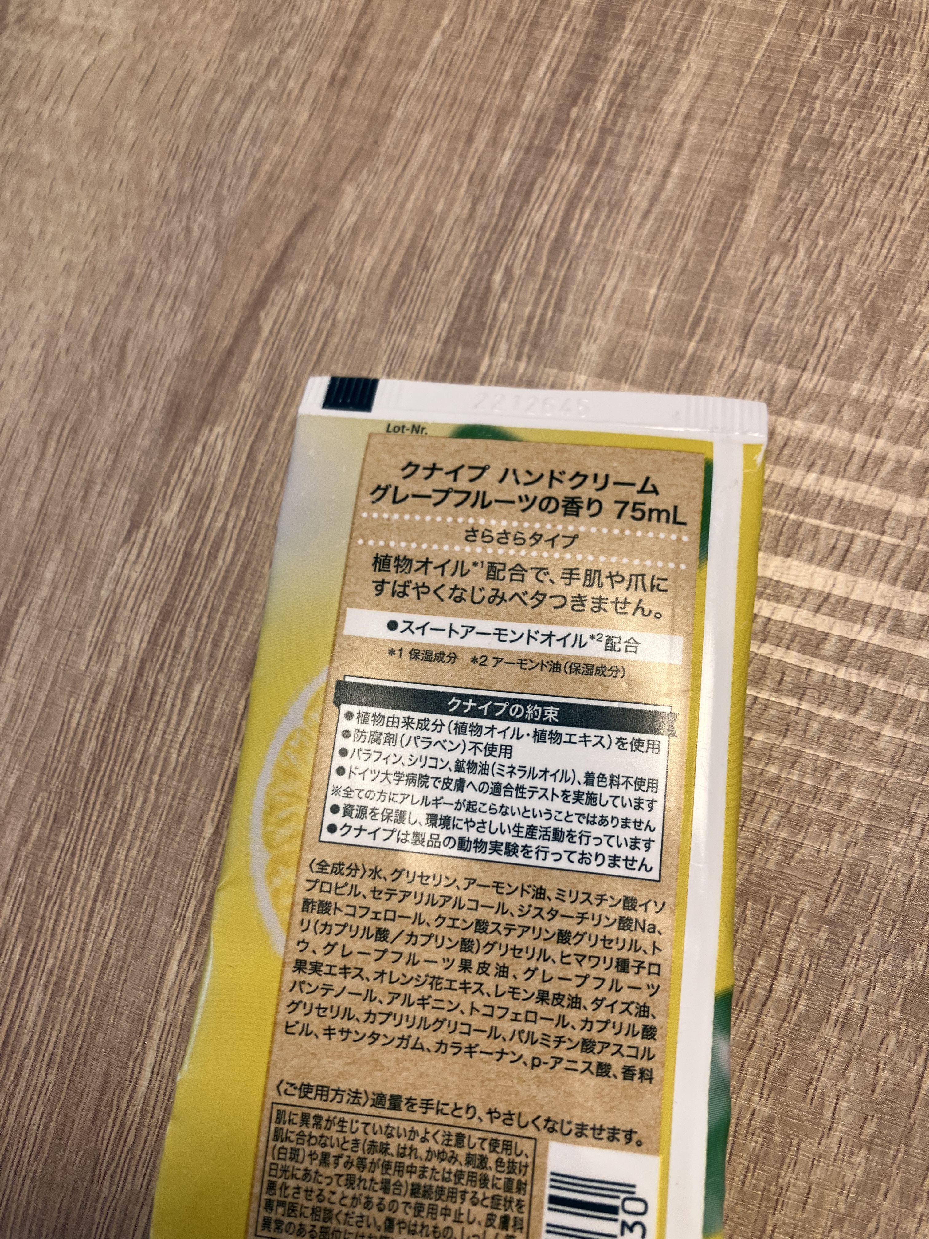 クナイプ ハンドクリーム グレープフルーツの香り 75ml【旧】/クナイプ/ハンドクリームを使ったクチコミ（2枚目）