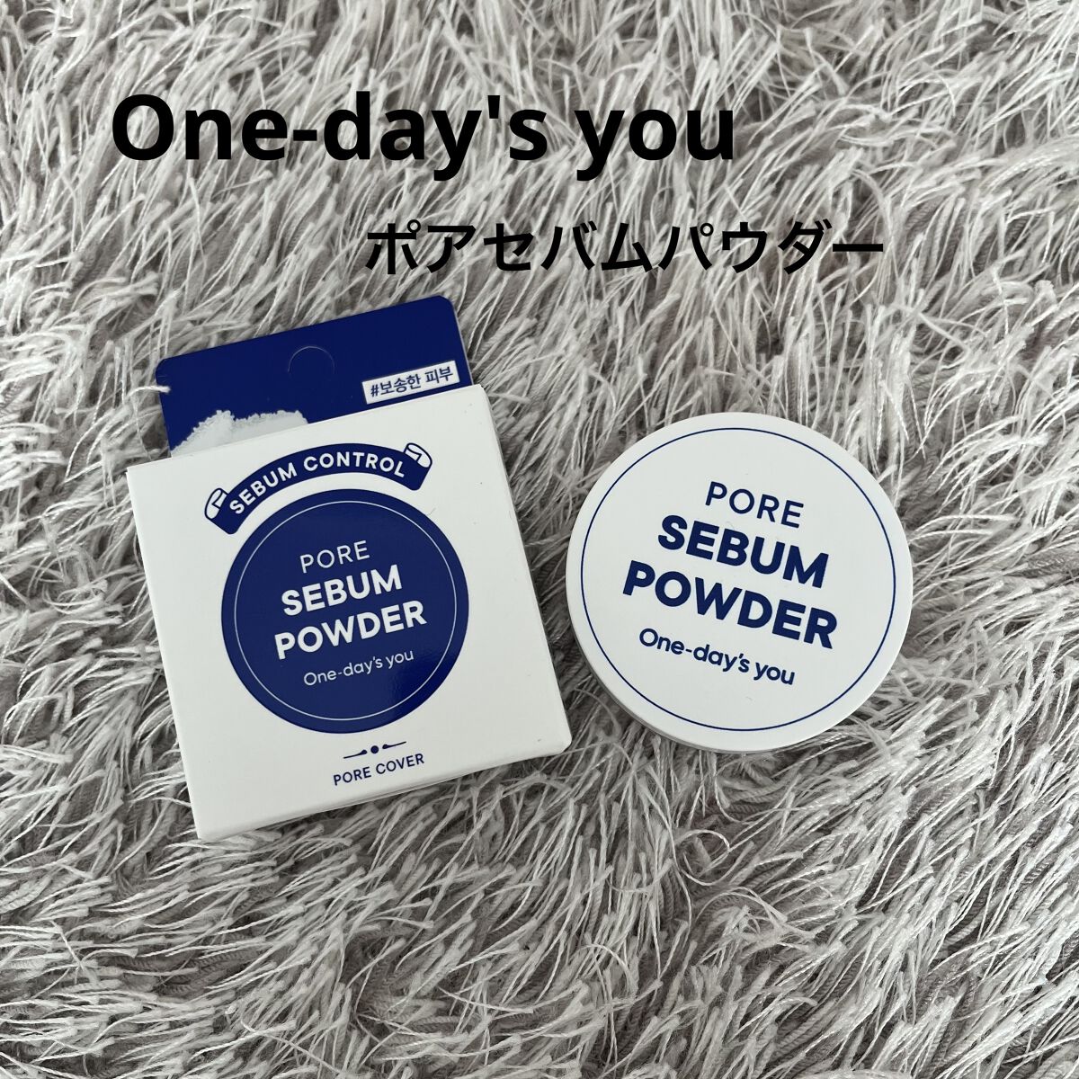 ポアセバムパウダー/One-day's you/ルースパウダーを使ったクチコミ（1枚目）