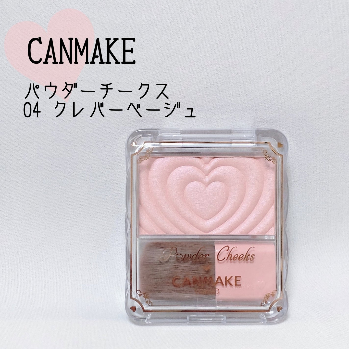 パウダーチークス/キャンメイク/パウダーチークを使ったクチコミ(1枚目)