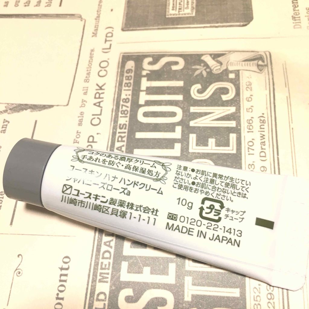 ハンドクリーム ジャパニーズローズ/ユースキンhana/ハンドクリームを使ったクチコミ(2枚目)