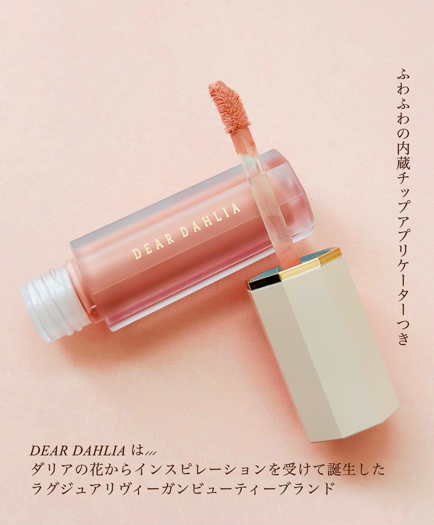 ペタルドロップリキッドブラッシャー/DEAR DAHLIA/リキッドチークを使ったクチコミ(2枚目)