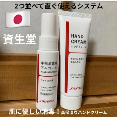 手指消毒用アルコール/SHISEIDO/その他を使ったクチコミ（1枚目）