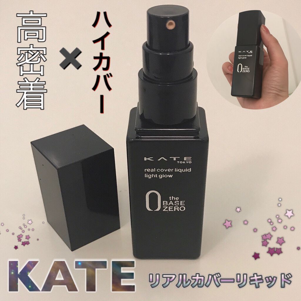 リアルカバーリキッド（ライトグロウ）/KATE/リキッドファンデーションを使ったクチコミ（1枚目）