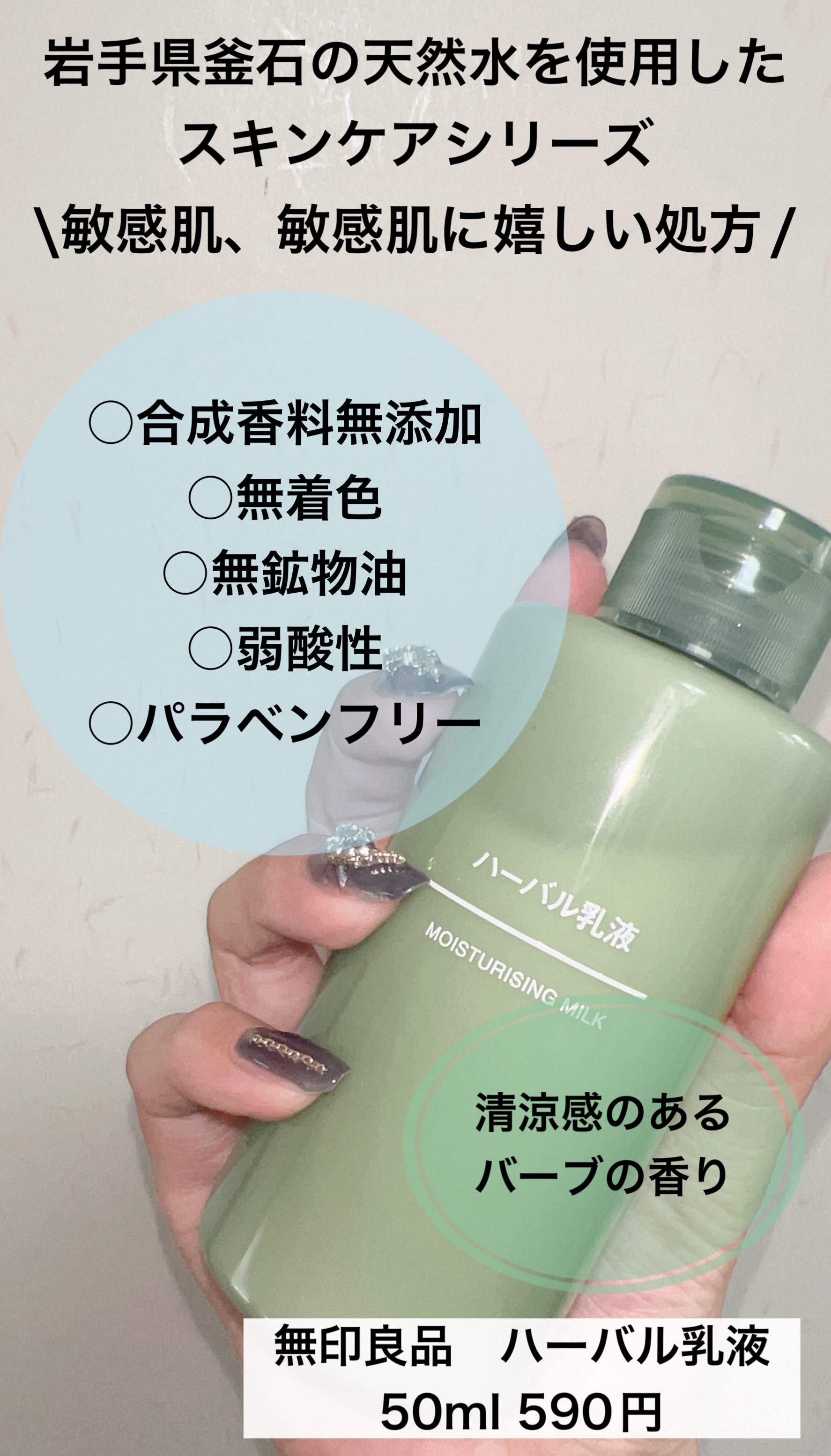 ハーバル乳液 / 無印良品の口コミ | おすすめ順 | 45件 | LIPS