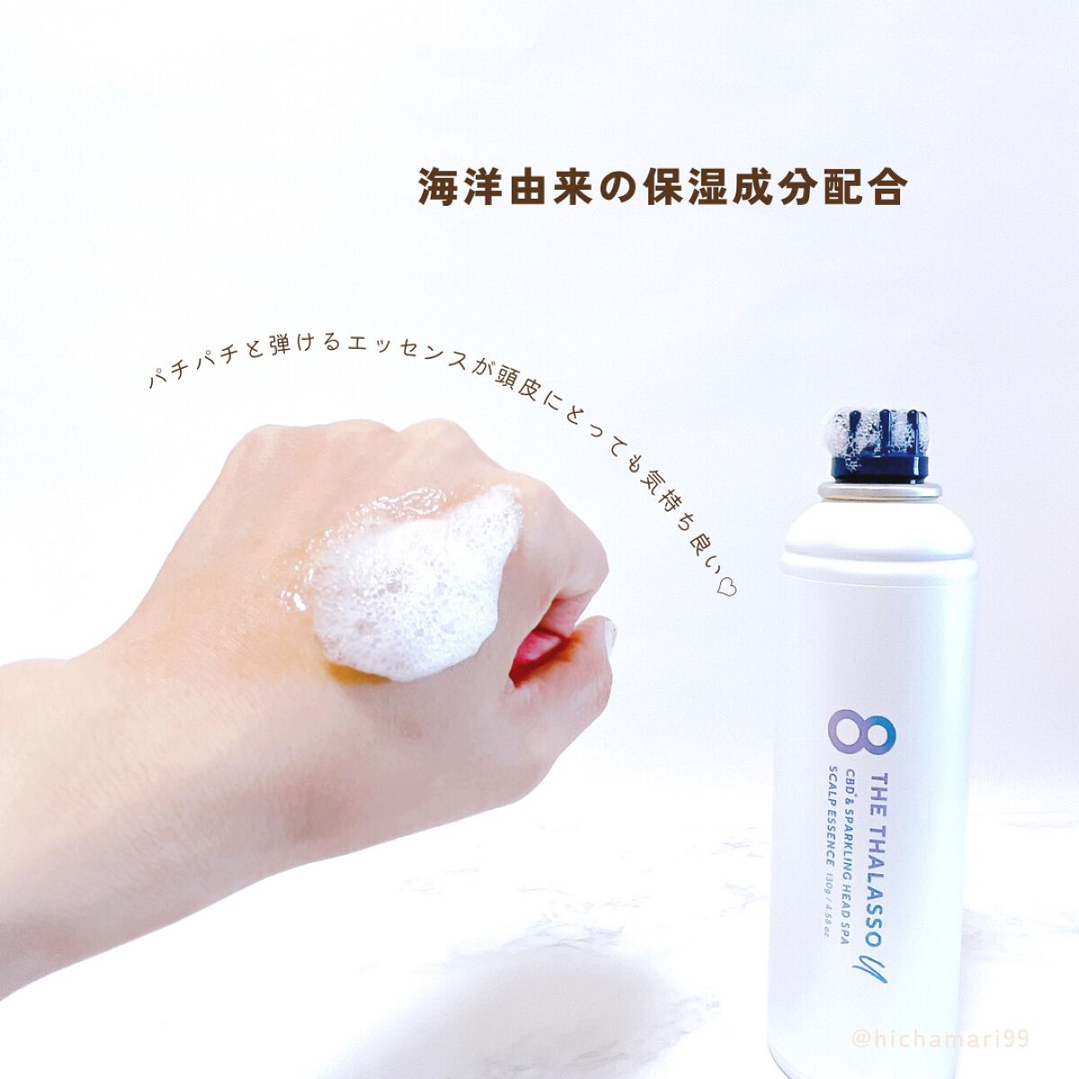 エイトザタラソ ユー CBD&スパークリング ヘッドスパ スキャルプエッセンス/エイトザタラソ/頭皮ローションを使ったクチコミ(5枚目)
