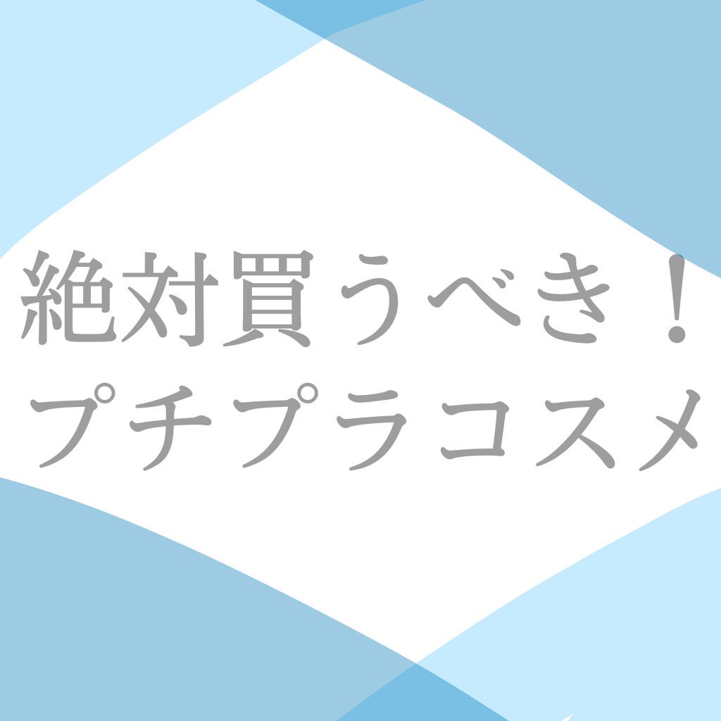 アイカラーベース/無印良品/アイシャドウベースを使ったクチコミ(1枚目)