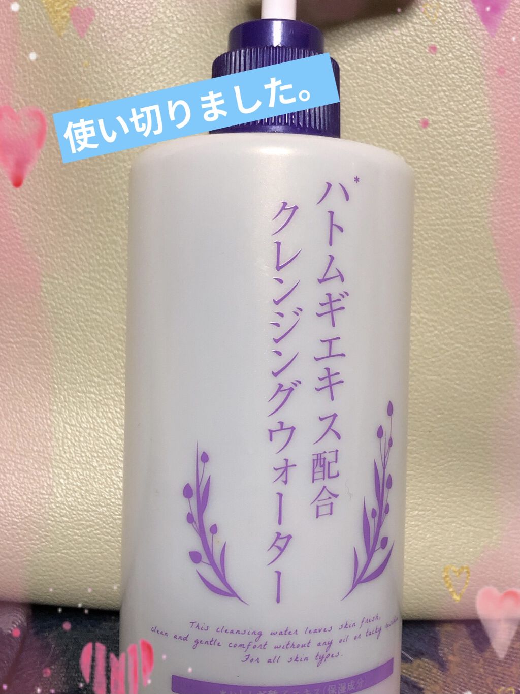 プラチナレーベル ハトムギクレンジングウォーターのクチコミ「・*:..｡o○☼*ﾟ・*:..｡o○☼*ﾟ・*:..｡o○☼*ﾟ

プラチナレーベル
ハトム.....」（1枚目）