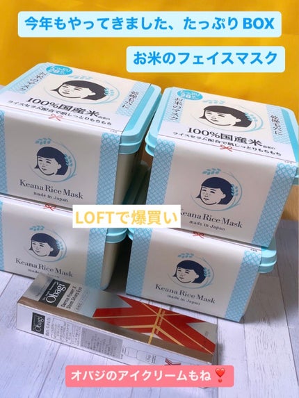 お米のマスク/毛穴撫子/シートマスク・パックを使ったクチコミ(1枚目)