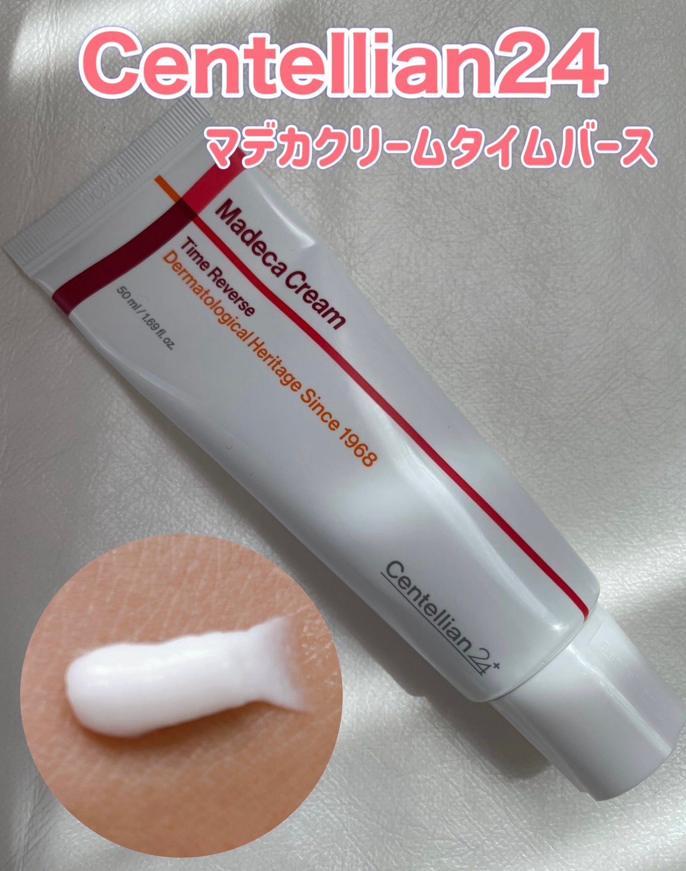 マデカクリームタイムリバース/センテリアン24/フェイスクリームを使ったクチコミ(1枚目)