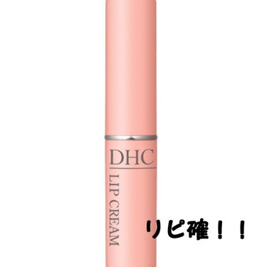 DHC薬用リップクリーム/DHC/リップケア・リップクリームを使ったクチコミ（1枚目）