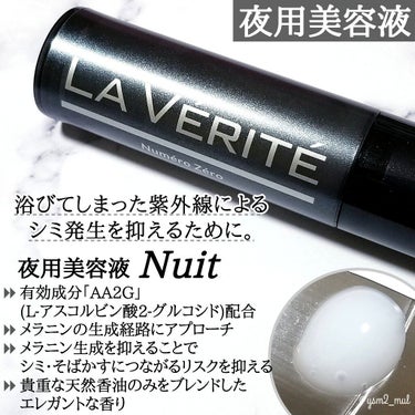 Numéro Zéro（ヌメロゼロ）/La Vérité/美容液を使ったクチコミ（4枚目）