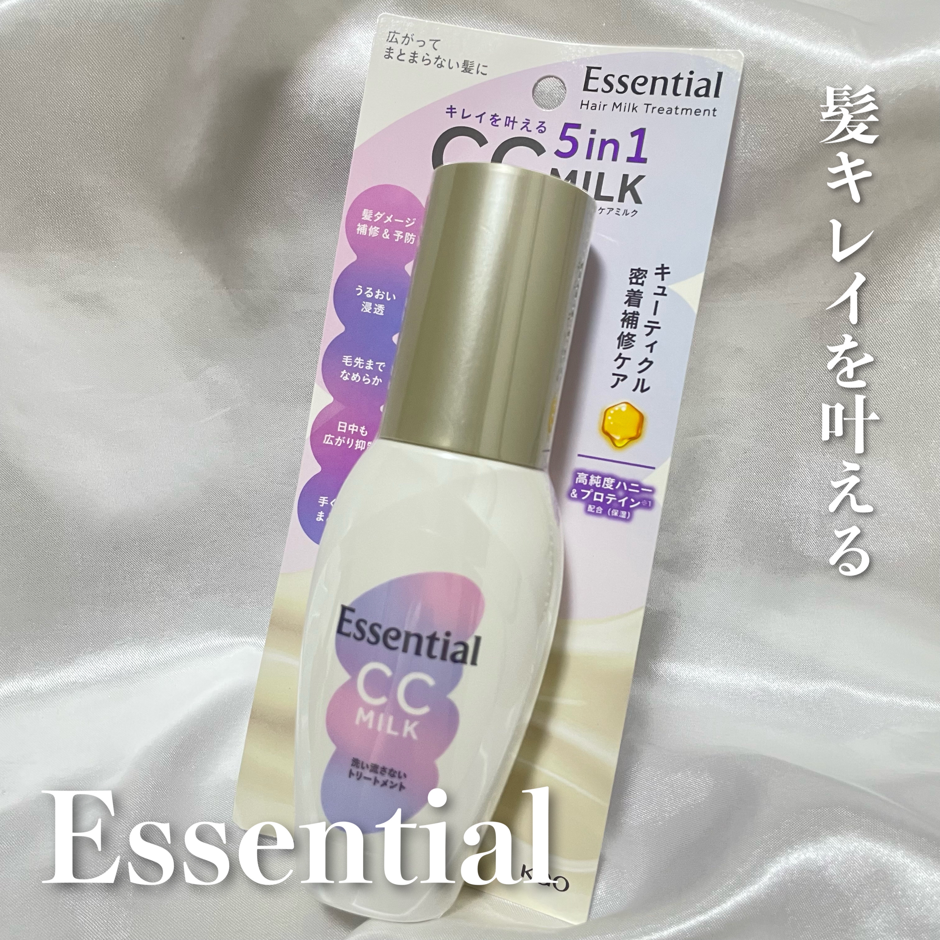 CCミルク/エッセンシャル/ヘアミルクを使ったクチコミ（1枚目）