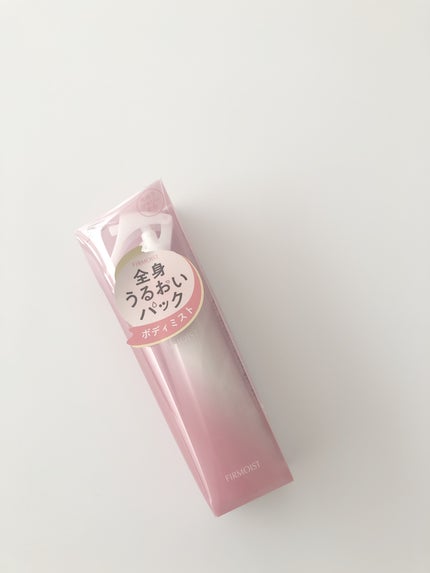 ファーモイスト 全身パックボディミスト/FIRMOIST/ミスト状化粧水を使ったクチコミ(5枚目)