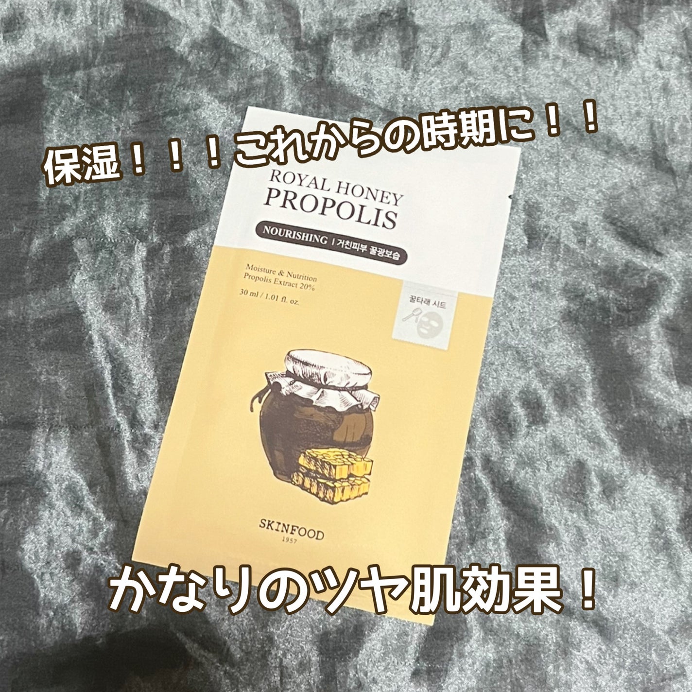 ロイヤルハニープロポリスエンリッチ マスク/SKINFOOD/シートマスク・パックを使ったクチコミ(1枚目)