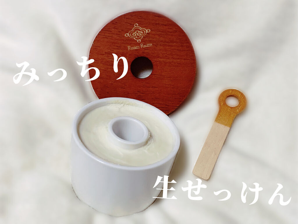 生せっけん ポット [ホワイト] オリジナル/Ruam Ruam/洗顔フォームを使ったクチコミ（2枚目）