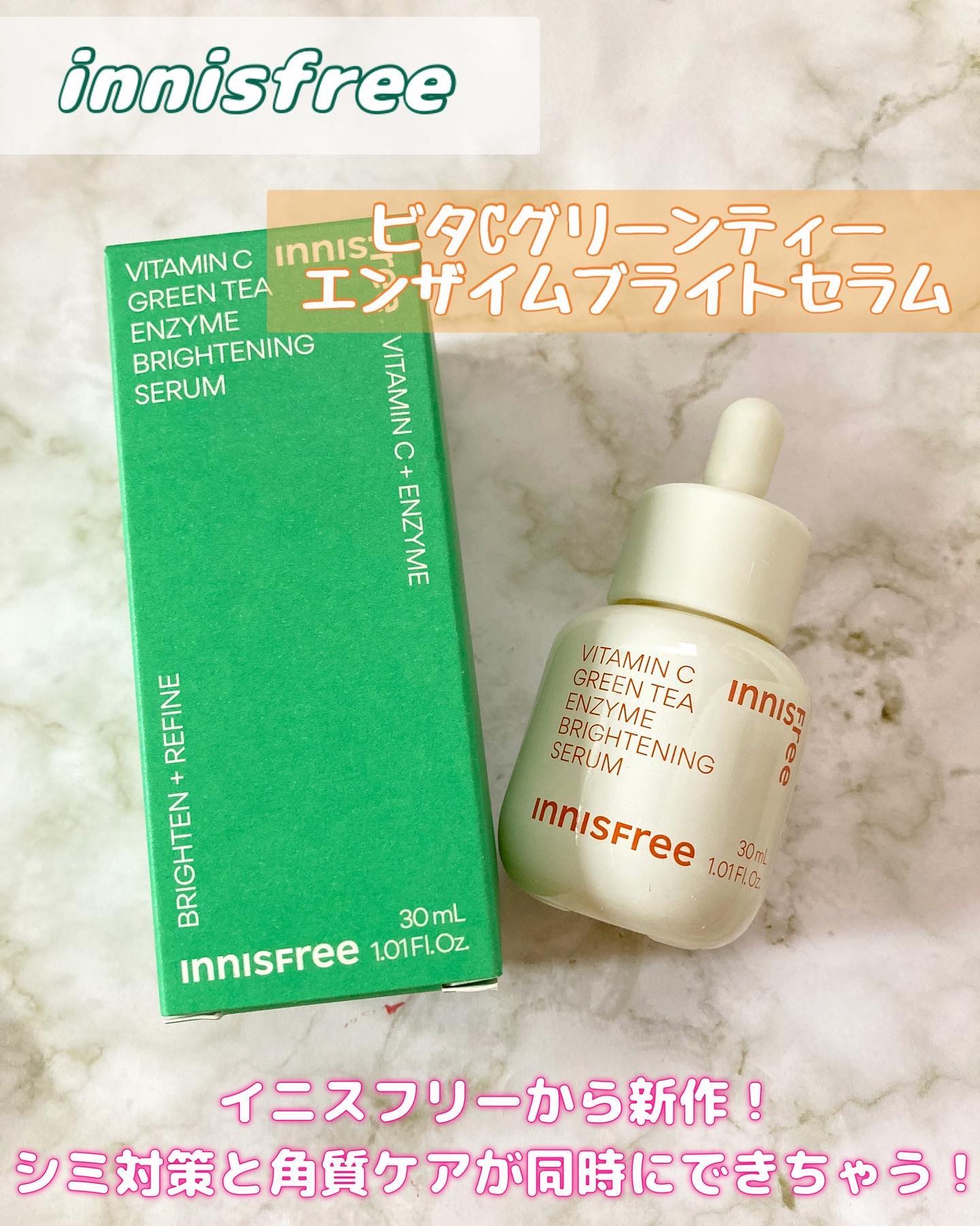 ビタC　グリーンティーエンザイム　ブライト　セラム/innisfree/美容液を使ったクチコミ（1枚目）
