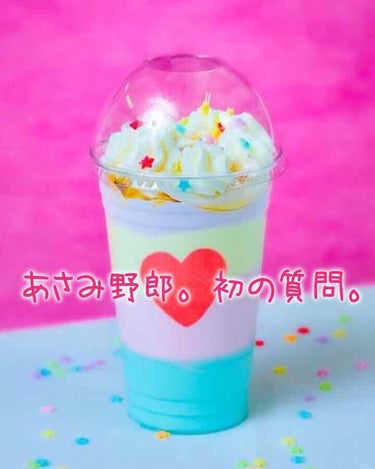 あさみです( ´罒`*)✧"

初の質問しようと思います♡
最近パウダーのハイライトより
クリームタイプのハイライトが気になっています( •̀ᄇ• ́)ﻭ✧

出来ればプチプラがいいなぁと思っています✨