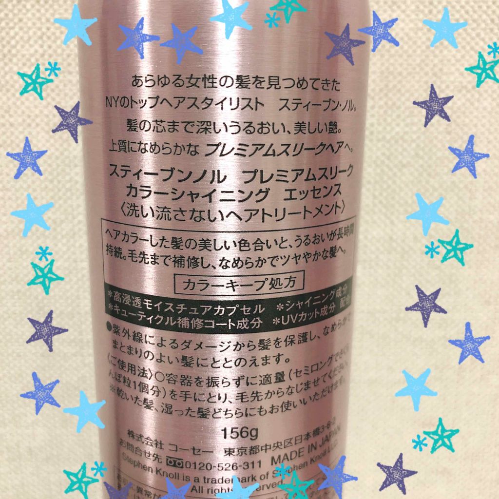 プレミアムスリーク カラーシャイニング エッセンス/スティーブンノル ニューヨーク/ヘアミルクを使ったクチコミ(3枚目)