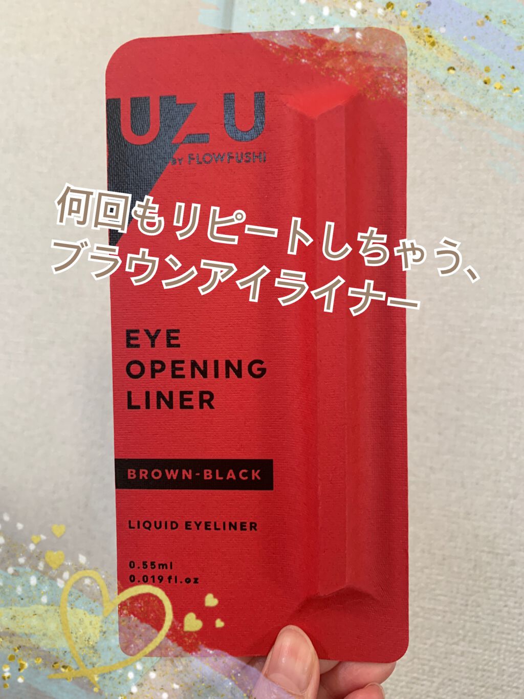 EYE OPENING LINER/UZU BY FLOWFUSHI/リキッドアイライナーを使ったクチコミ（1枚目）