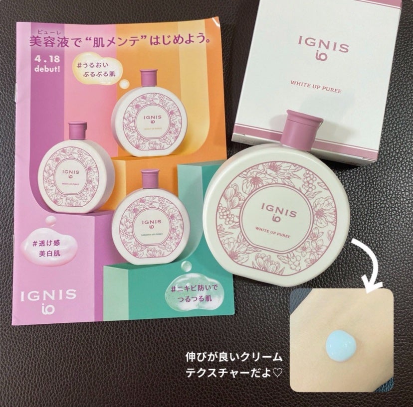 イグニス イオ ホワイトアップ ピューレ/IGNIS/美容液を使ったクチコミ(1枚目)