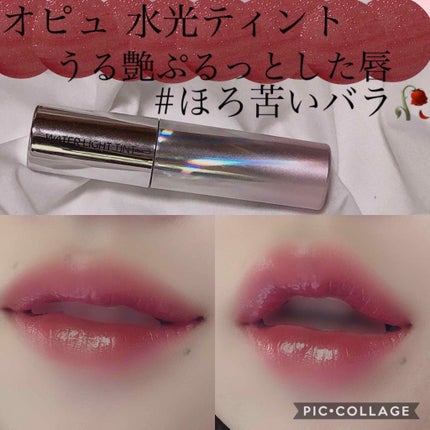 アピュー ウォーターライト ティント/A’pieu/リップティントを使ったクチコミ(1枚目)