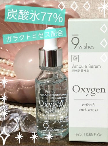 9Wishes エクストリームオクシゲンアンプルセラムのクチコミ「\ 9wishes/

♥︎Extreme Oxygen Ampule Serum 
　エクス.....」（1枚目）