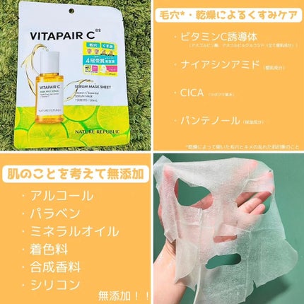 ビタペアC集中美容液シートマスク/ネイチャーリパブリック/シートマスク・パックを使ったクチコミ(2枚目)