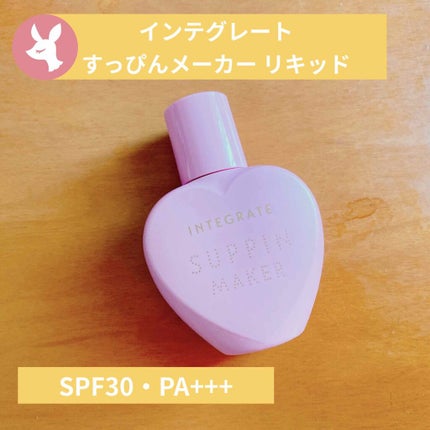 すっぴんメイカー CCリキッド/インテグレート/CCクリームを使ったクチコミ(1枚目)