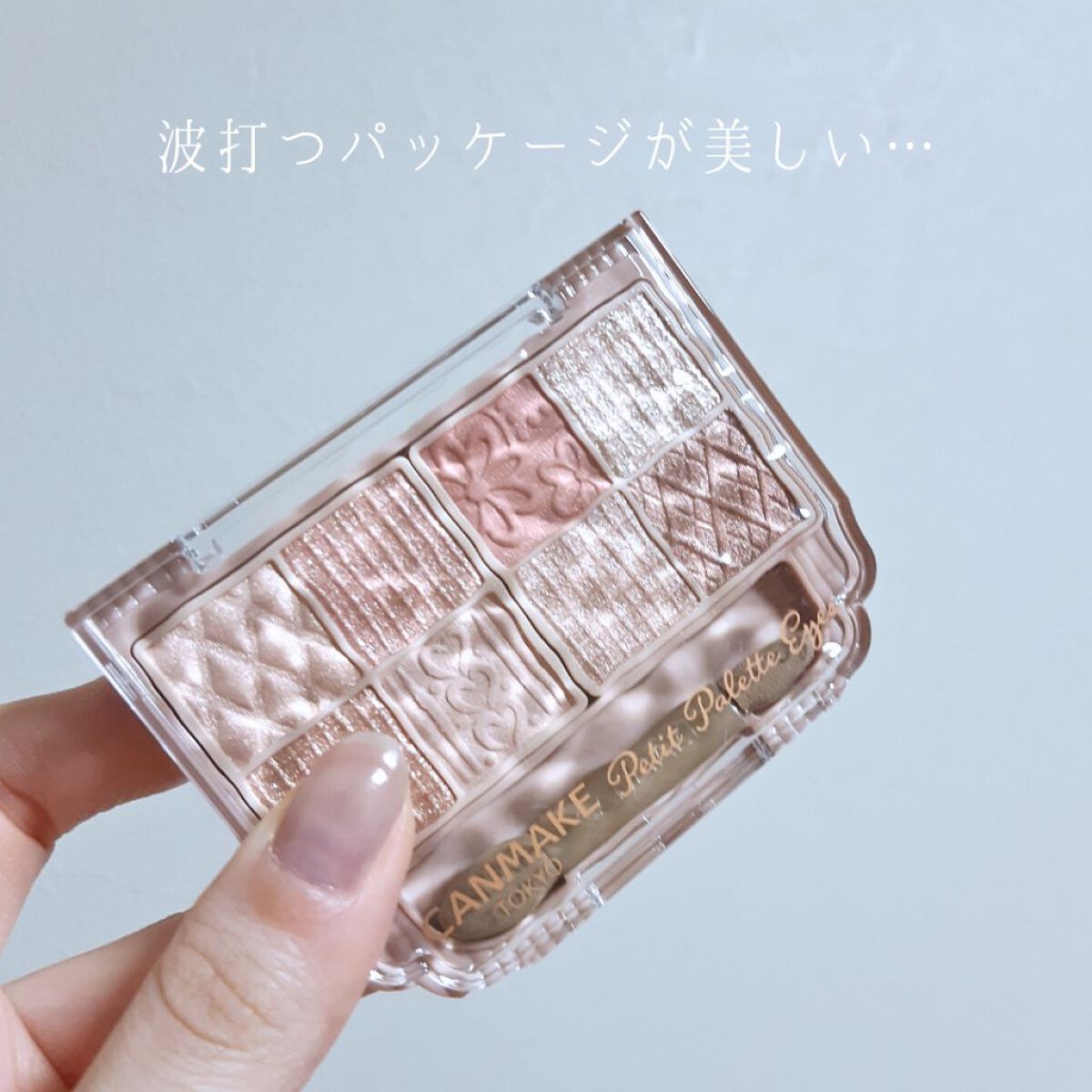 プティパレットアイズ/キャンメイク/パウダーアイシャドウを使ったクチコミ（2枚目）